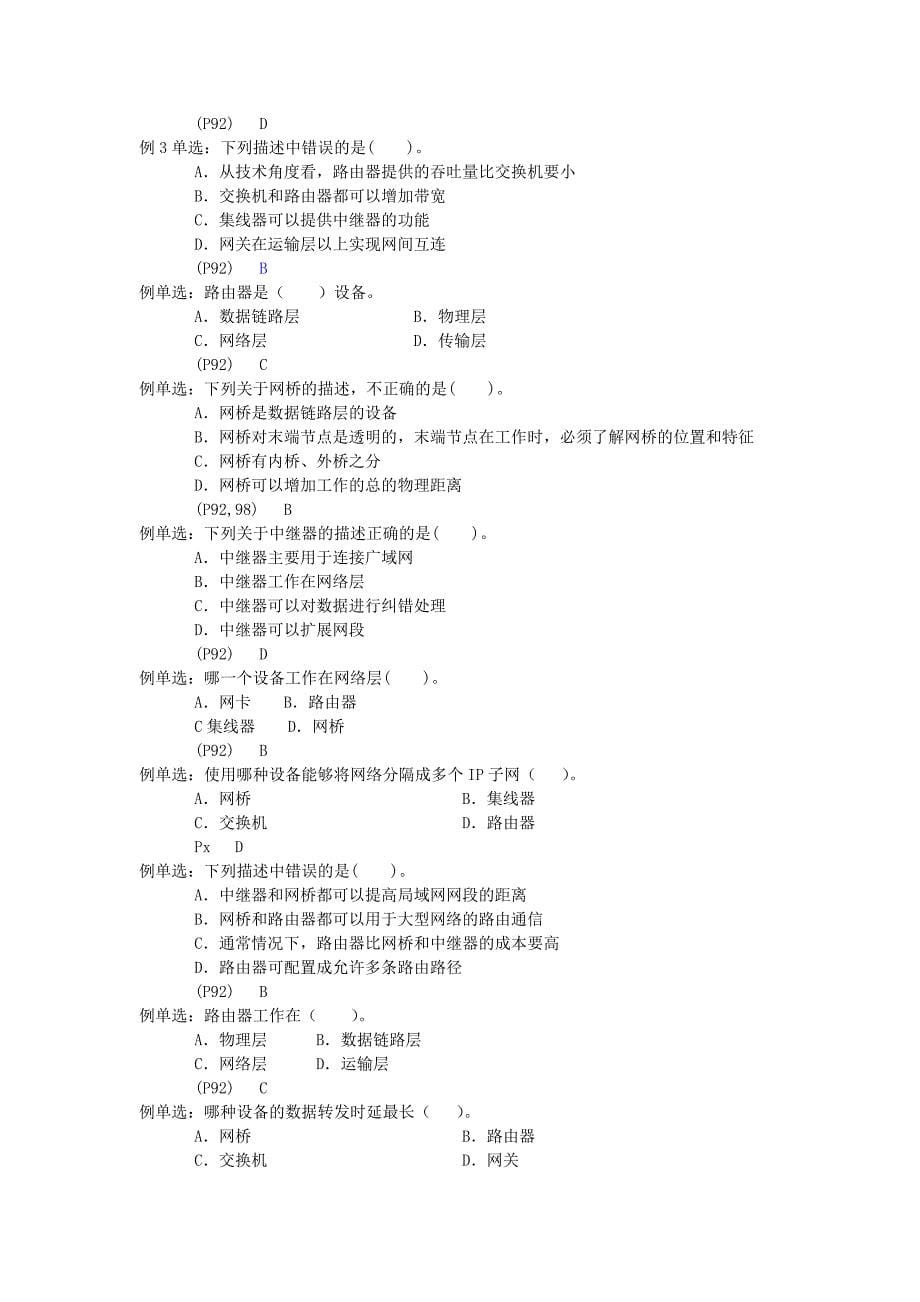 组网与网络管理技术第四讲_第5页