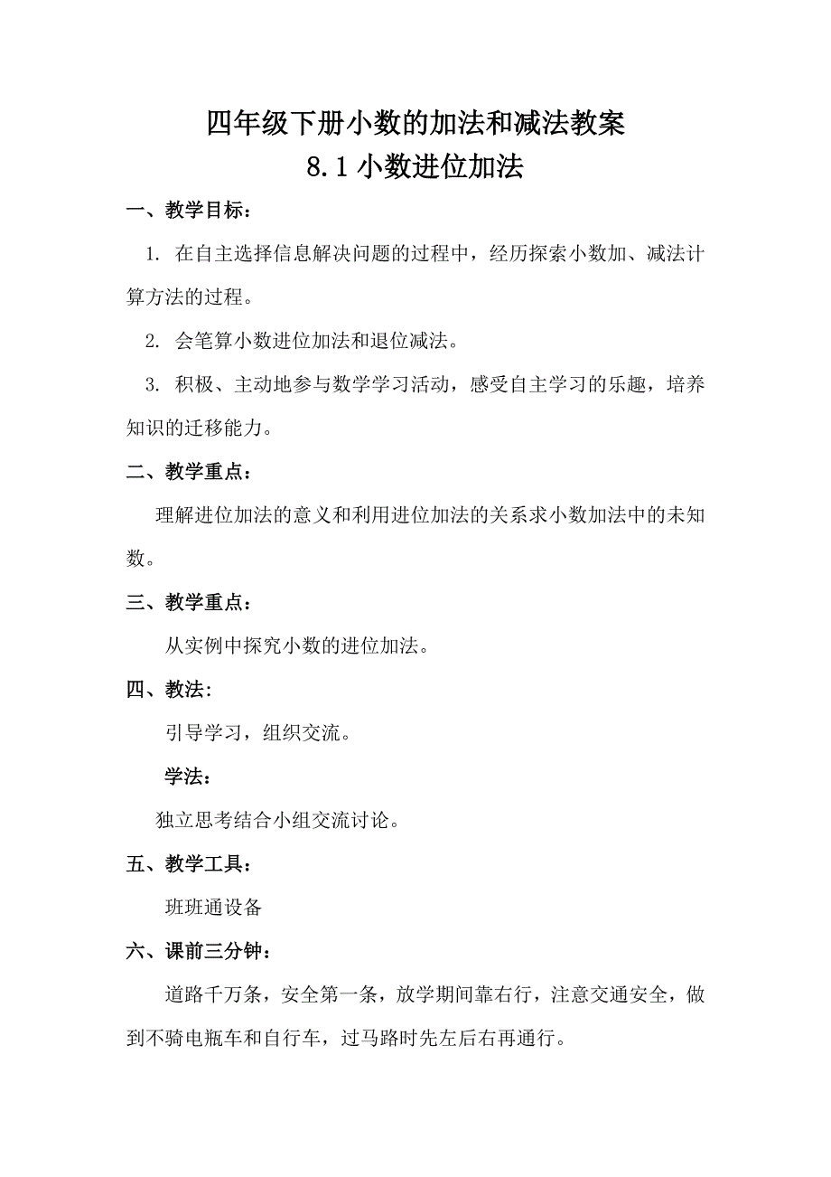 四年级下册小数的加法和减法教案.docx_第1页