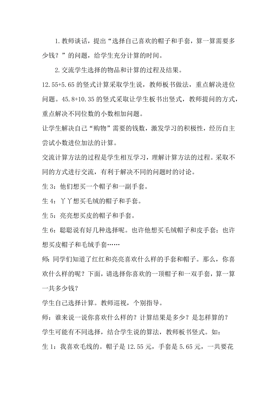 四年级下册小数的加法和减法教案.docx_第3页