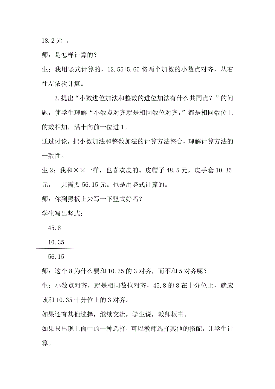 四年级下册小数的加法和减法教案.docx_第4页