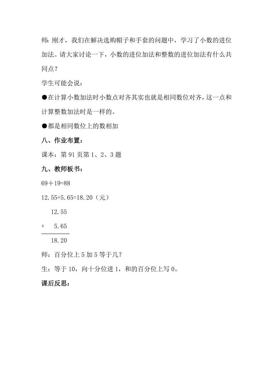 四年级下册小数的加法和减法教案.docx_第5页