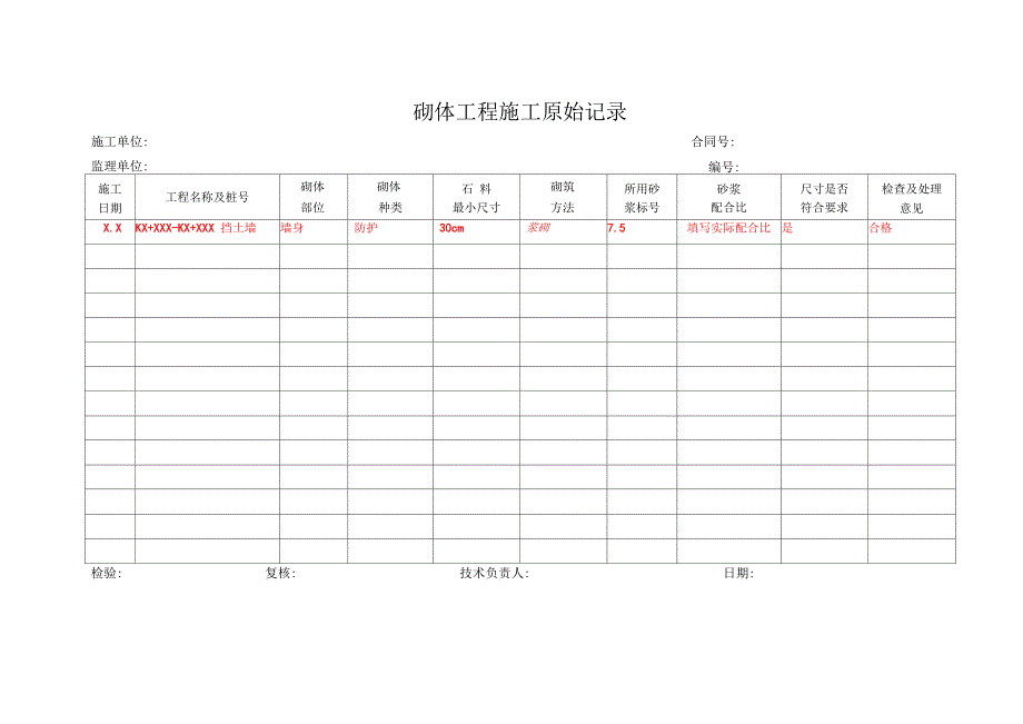 砌体工程施工原始记录_第1页