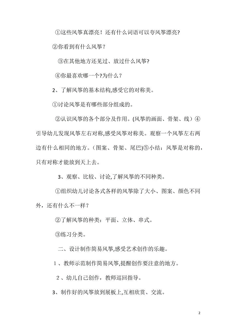 大班美术放风筝去教案反思_第2页