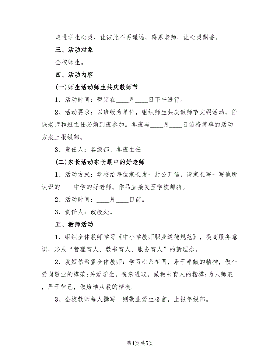 小学生教师节活动方案实施方案（三篇）.doc_第4页