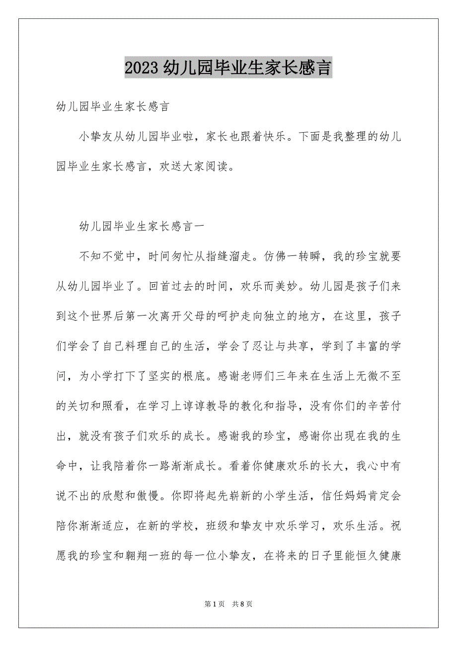 2023年幼儿园毕业生家长感言1范文.docx_第1页