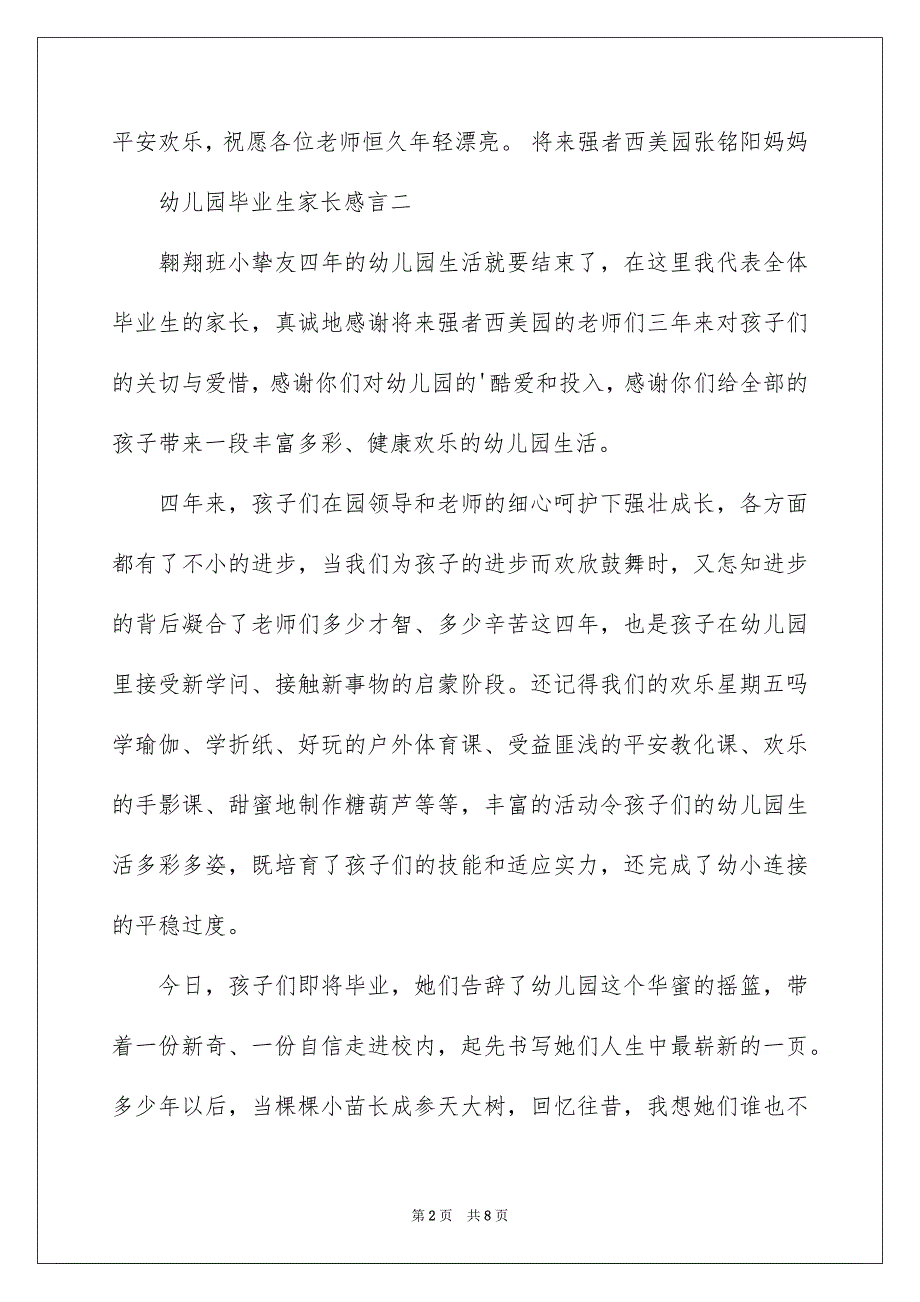 2023年幼儿园毕业生家长感言1范文.docx_第2页