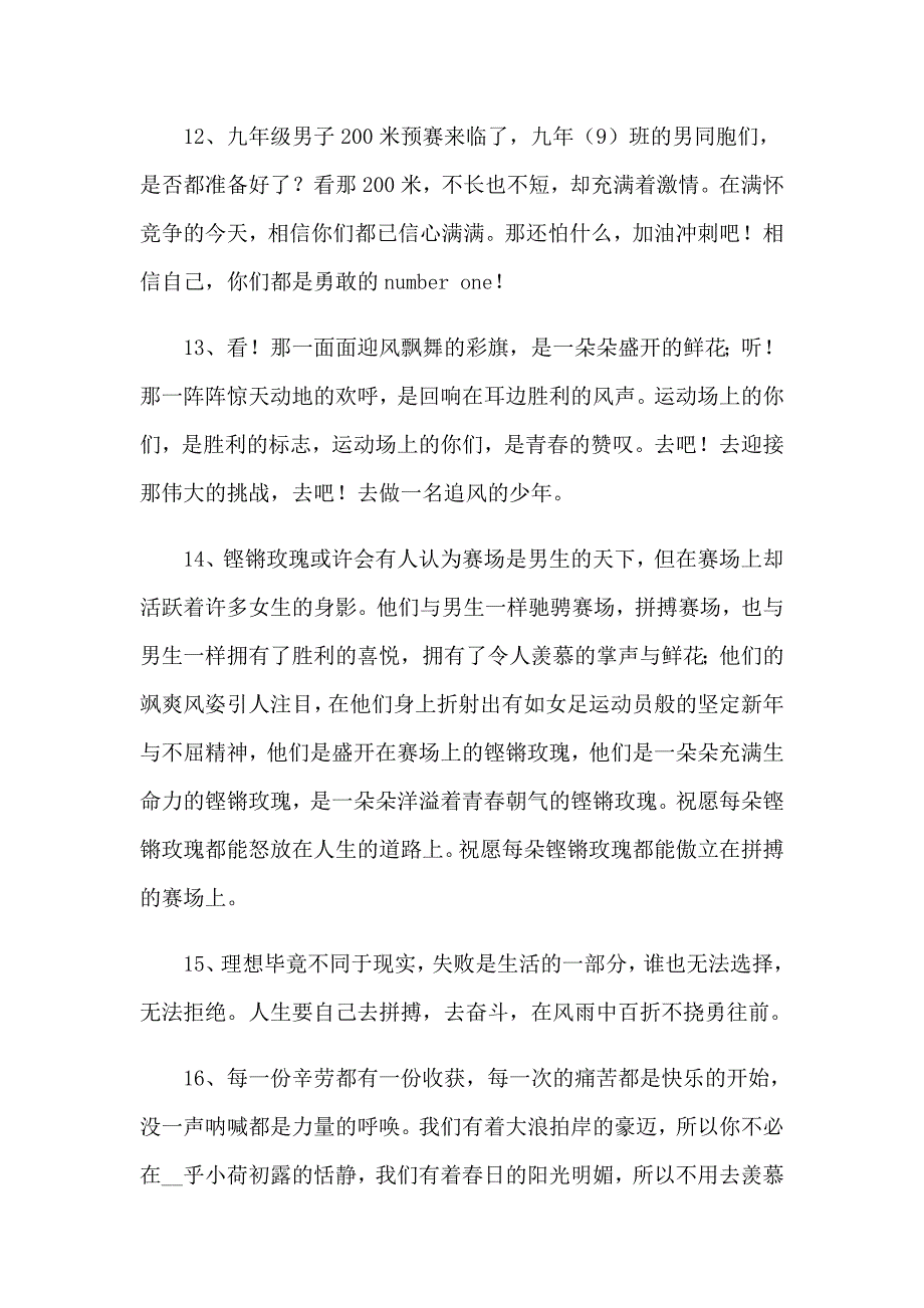 2023年季运动会加油稿合集15篇（多篇汇编）_第4页