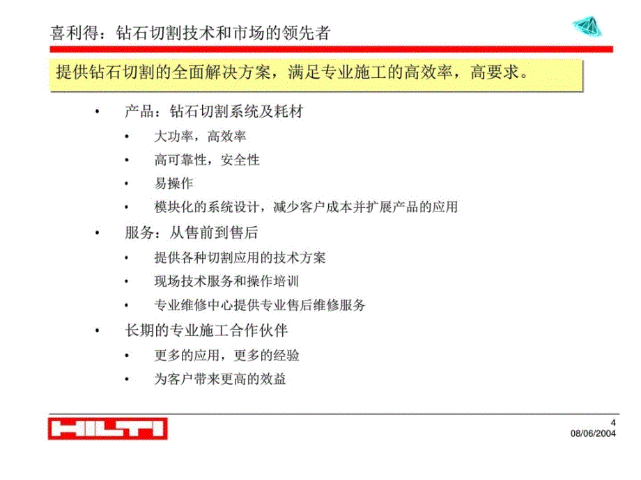 优质文档钢筋混凝土切割机lp32演示图文_第4页