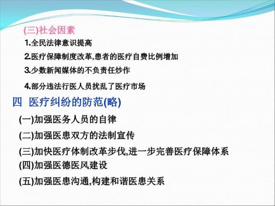 最新医患纠纷与医患沟通幻灯片_第3页