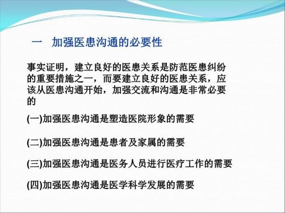 最新医患纠纷与医患沟通幻灯片_第5页