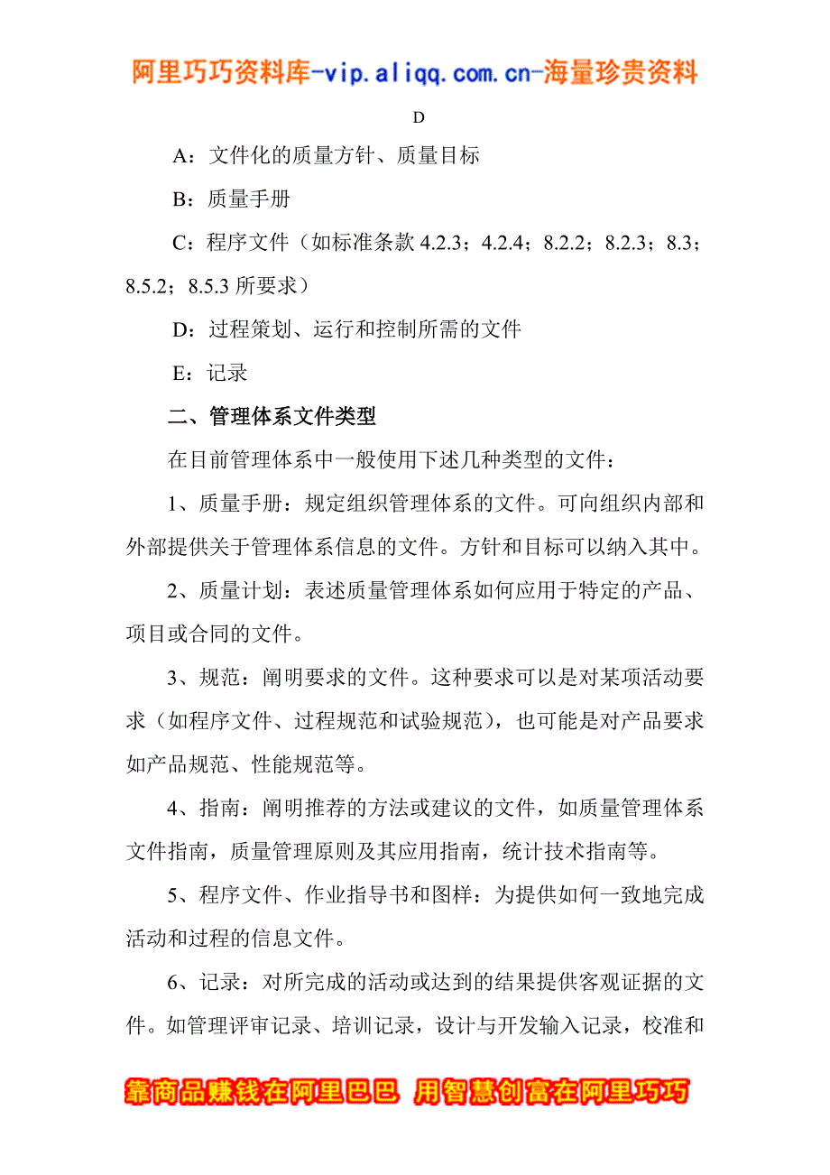 第三章管理体系.doc_第2页