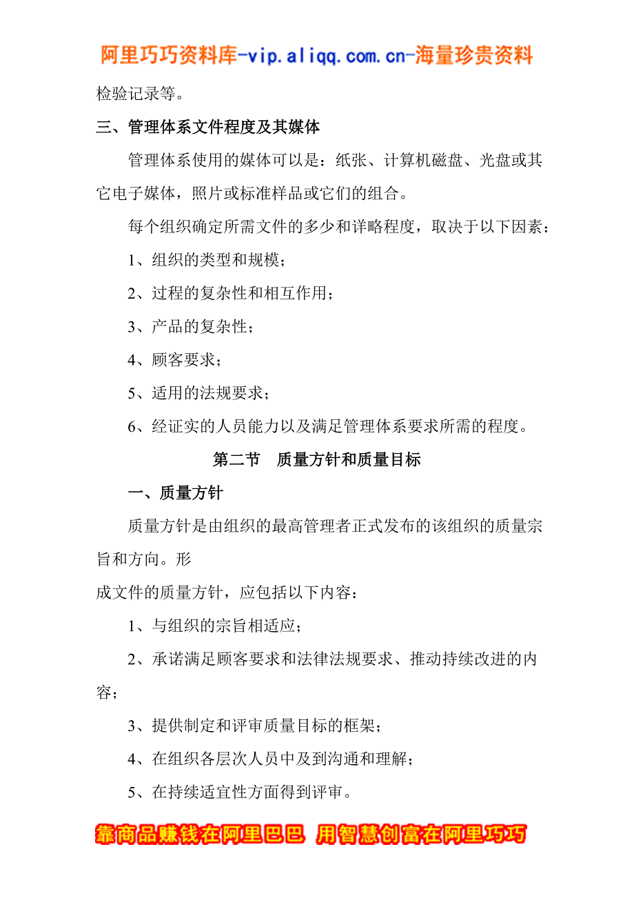 第三章管理体系.doc_第3页