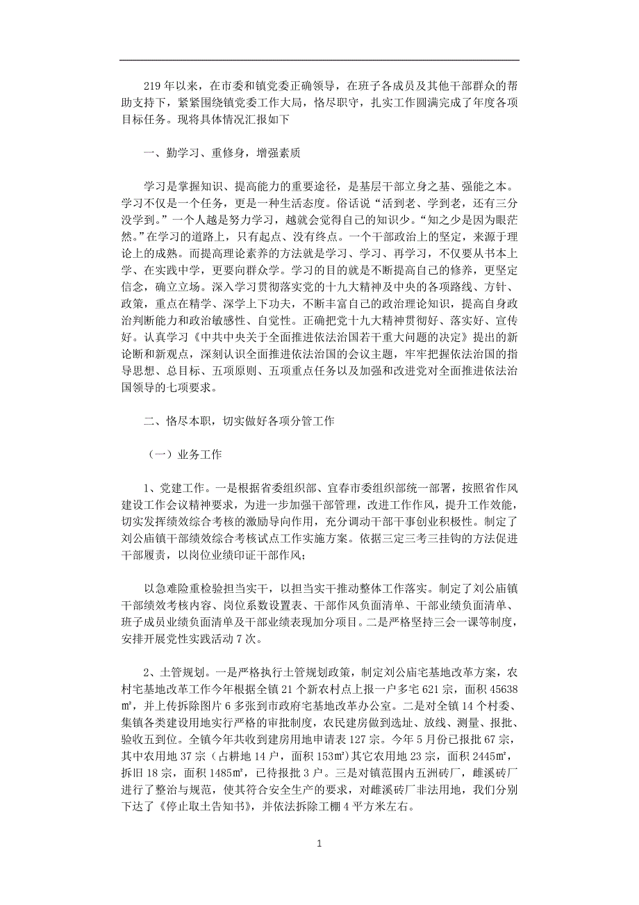 2021年2019年度乡镇干部个人述职述廉述德述法报告_第1页