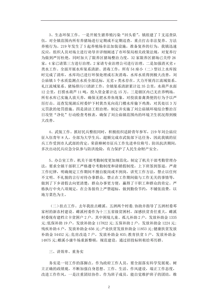 2021年2019年度乡镇干部个人述职述廉述德述法报告_第2页