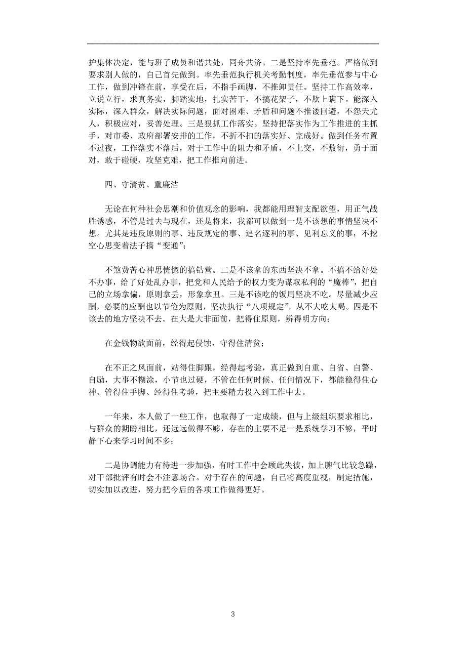 2021年2019年度乡镇干部个人述职述廉述德述法报告_第3页