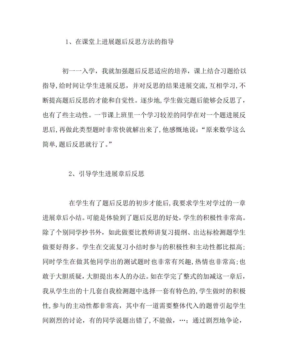 班主任工作范文好的成绩从习惯开始_第3页