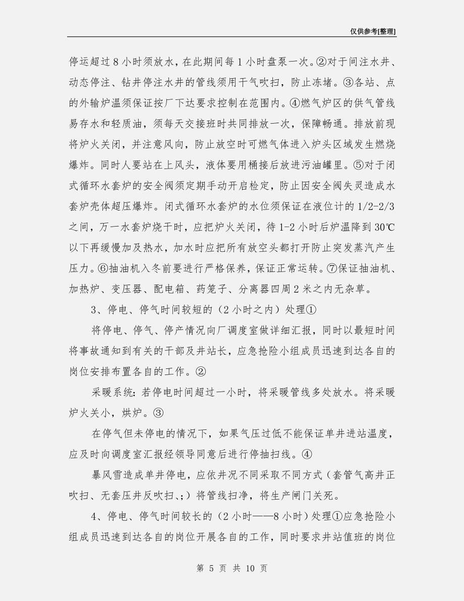 冬季突发事件应急预案.doc_第5页