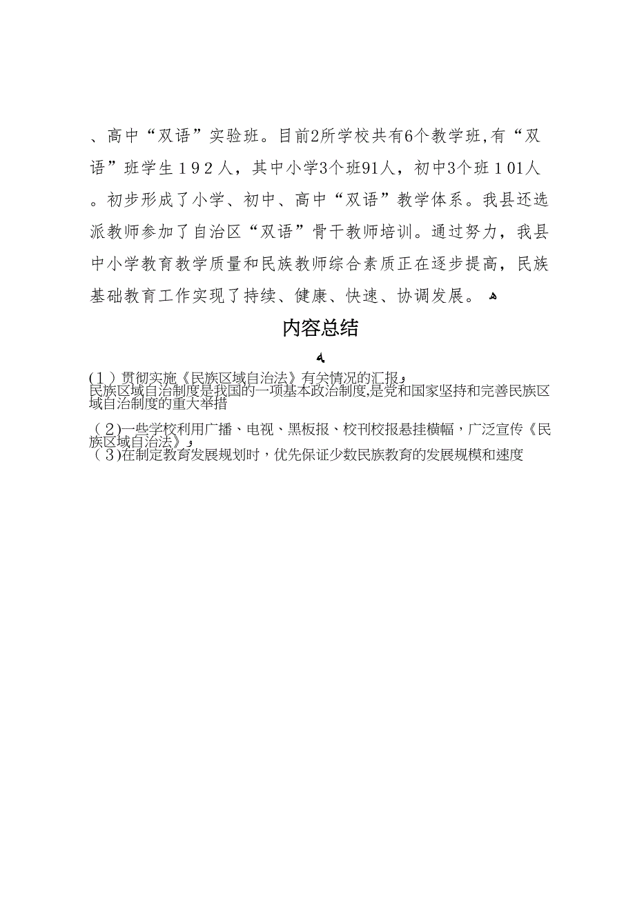 贯彻实施民族区域自治法有关情况的_第4页