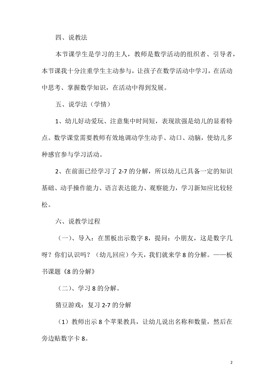 大班数学8的分解教案_第2页