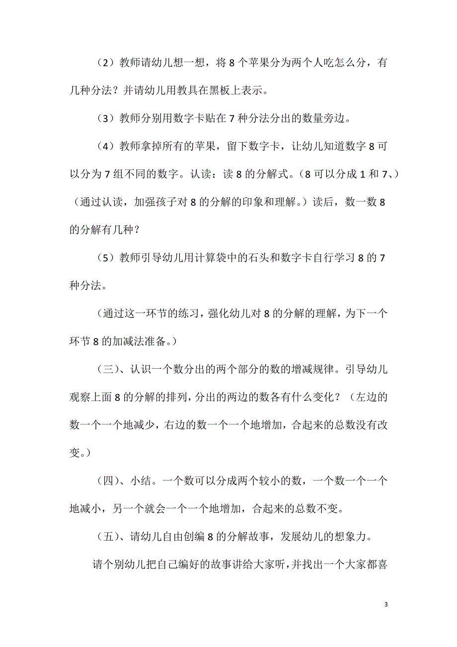 大班数学8的分解教案_第3页