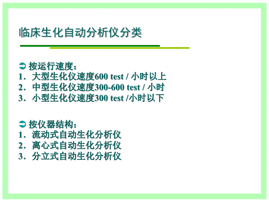 生化分析仪原理_第2页