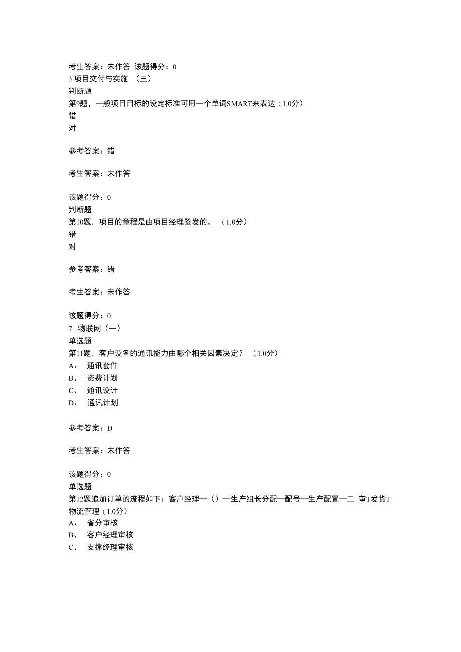 联通418认证题库_第3页