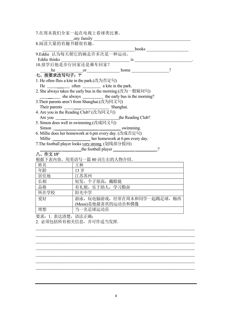 7AU2期末复习练习_第4页