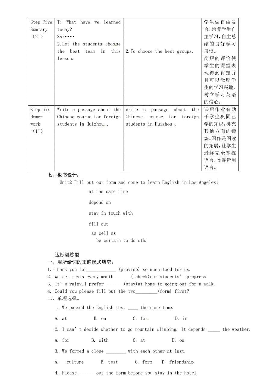 广东省惠东县教育教学研究室八年级英语下册Module7Unit2FilloutaformandcometolearnEnglishinLA教案新版外研版_第5页