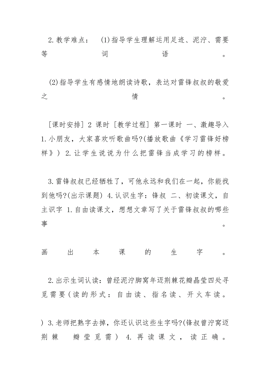 [人教版二年级下册《雷锋叔叔你哪里》教学设计]雷锋叔叔的故事_第2页