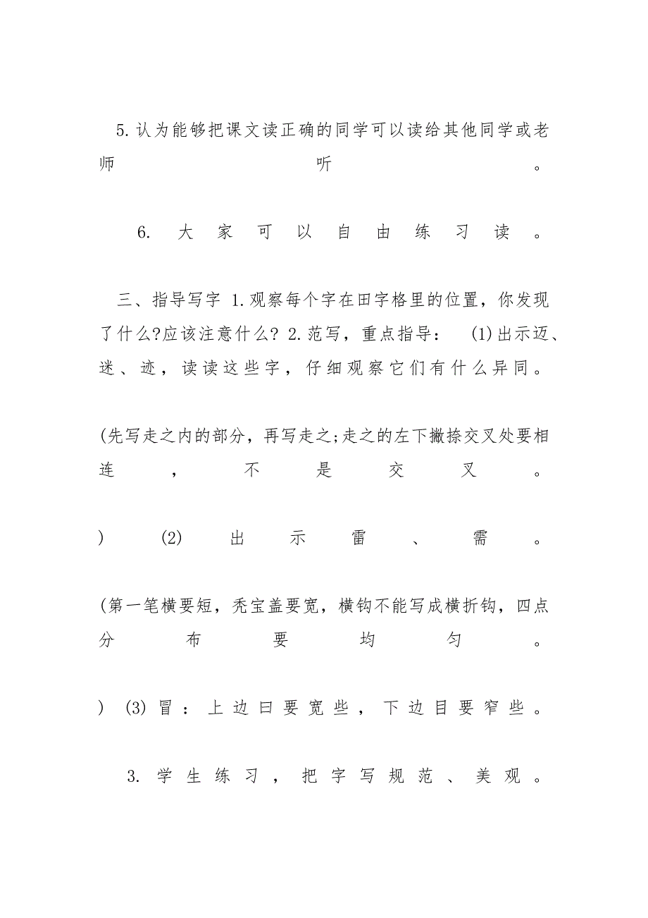 [人教版二年级下册《雷锋叔叔你哪里》教学设计]雷锋叔叔的故事_第3页