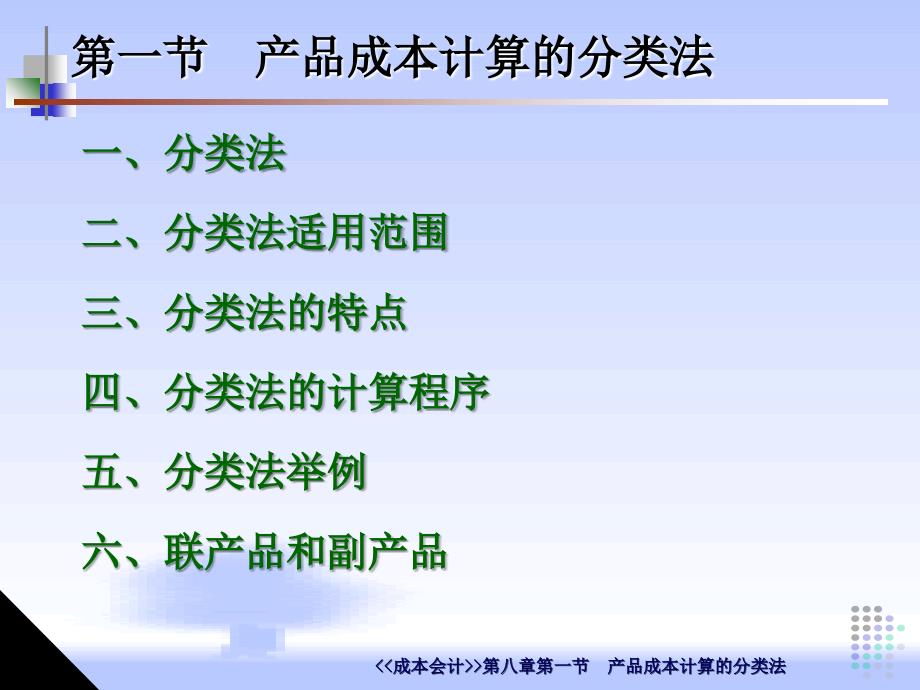 成本会计成本计算的分类法和定额法_第3页