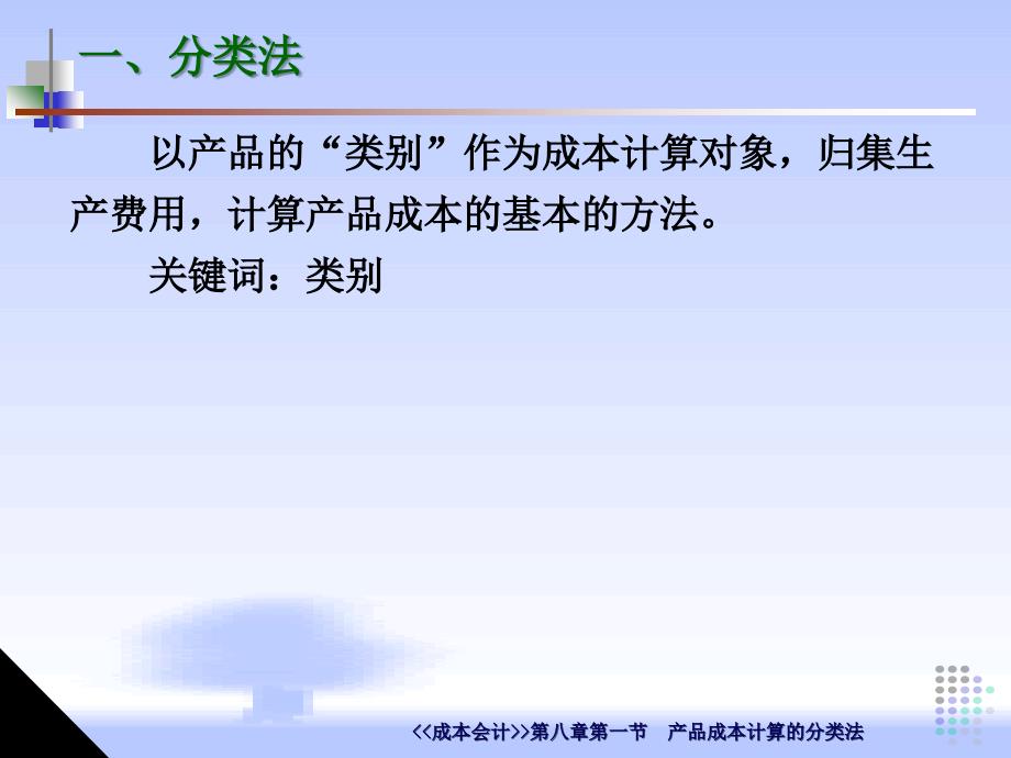 成本会计成本计算的分类法和定额法_第4页