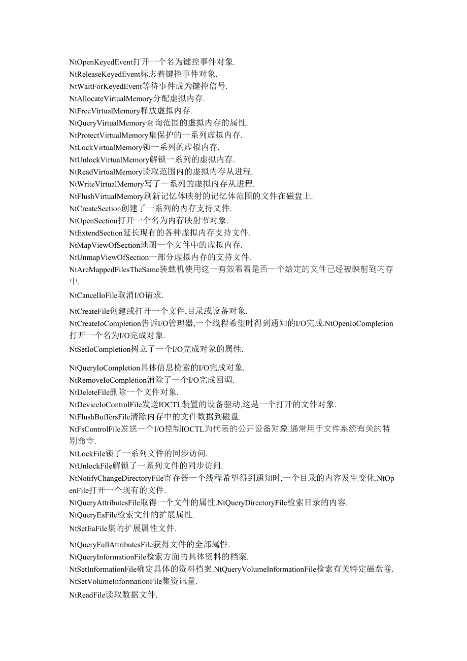 Nt内核函数大全_第4页