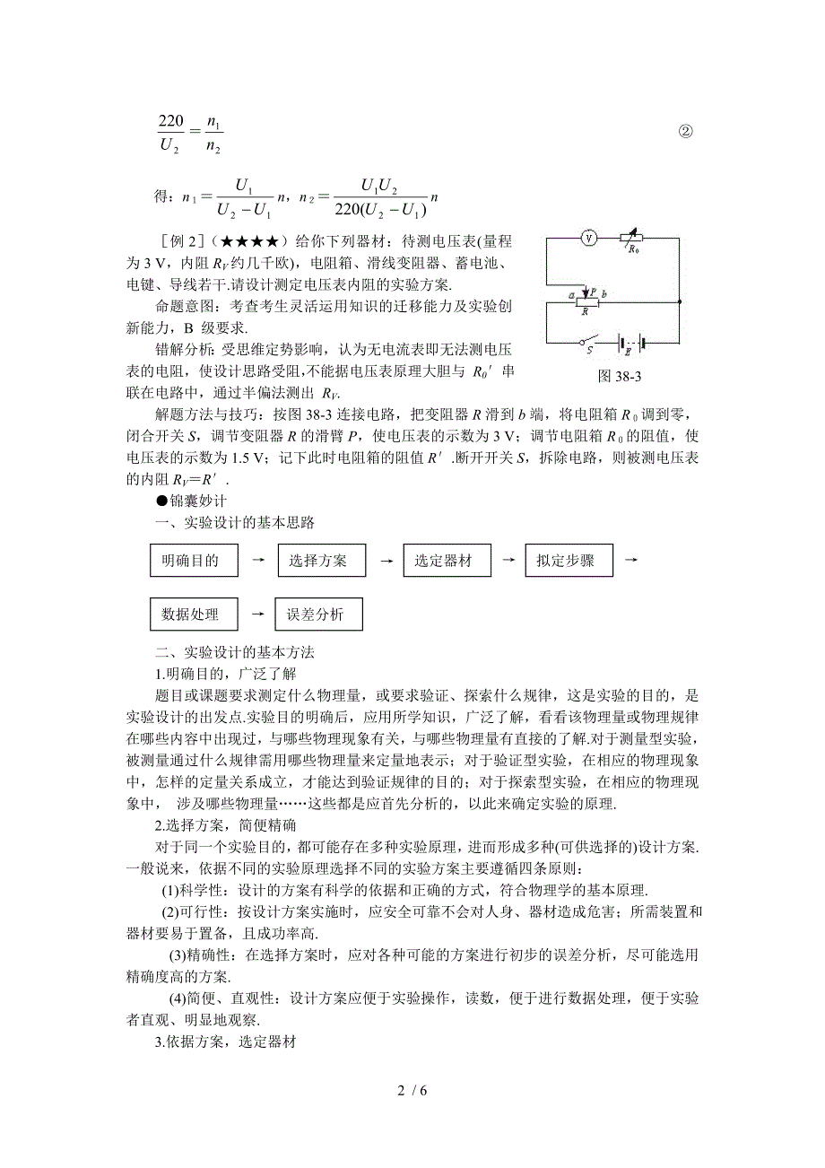 高考实验设计型命题的求解策略_第2页