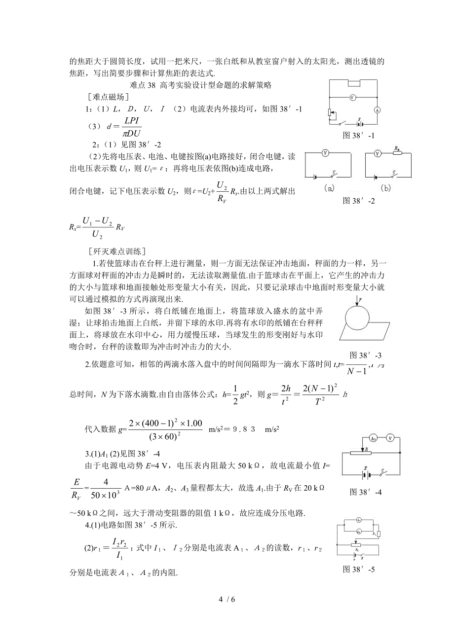 高考实验设计型命题的求解策略_第4页