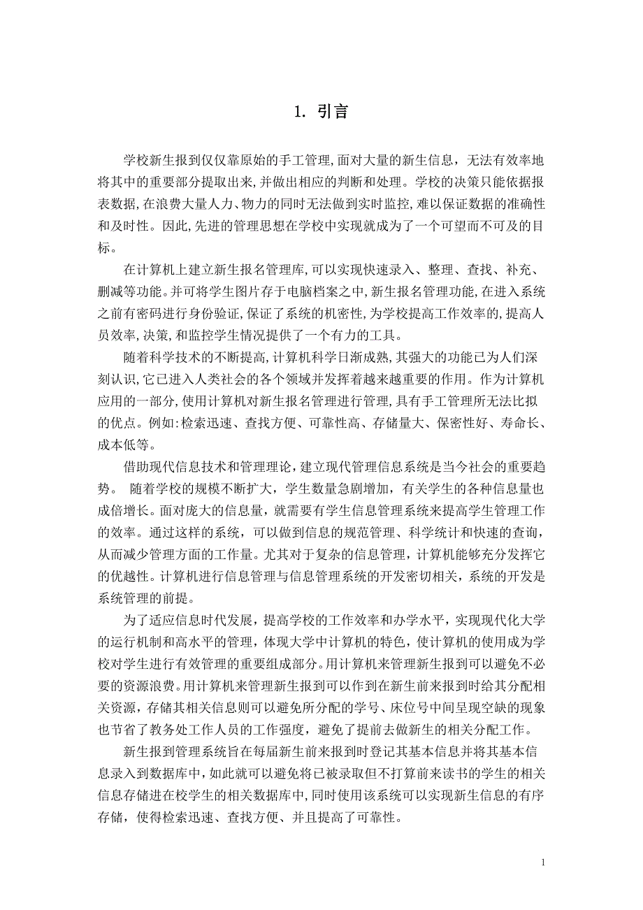 新生报道管理系统的设计与实现_第4页