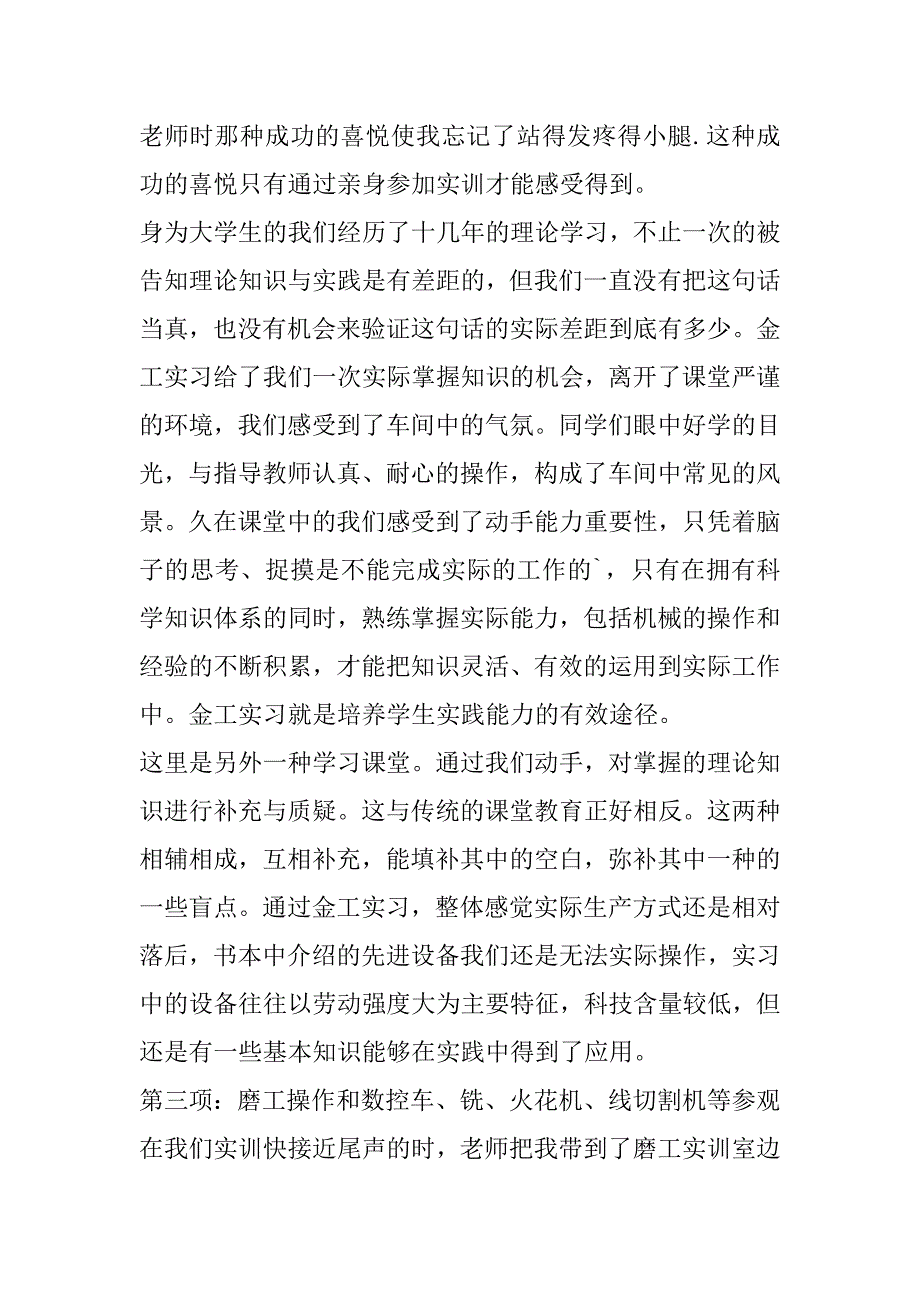 2023年金工实习车工总结报告2000字_金工实习总结_第4页