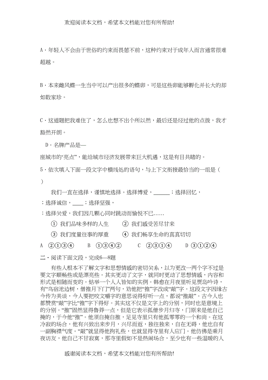 湖南醴陵醴陵1011学年高二语文上学期期中联考新人教版【会员独享】_第2页