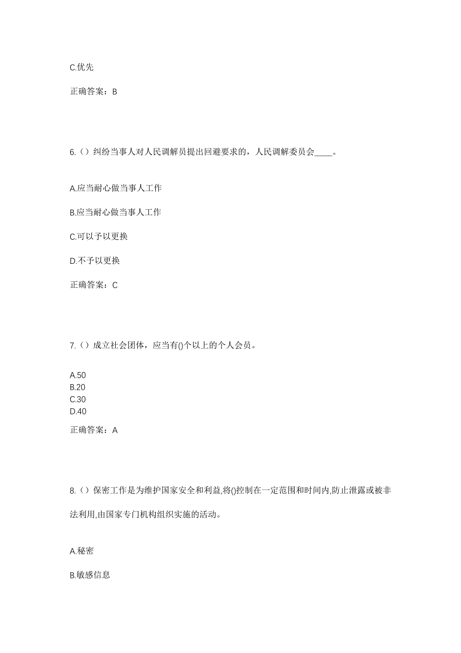 2023年甘肃省平凉市庄浪县大庄镇青龙沟村社区工作人员考试模拟题及答案_第3页