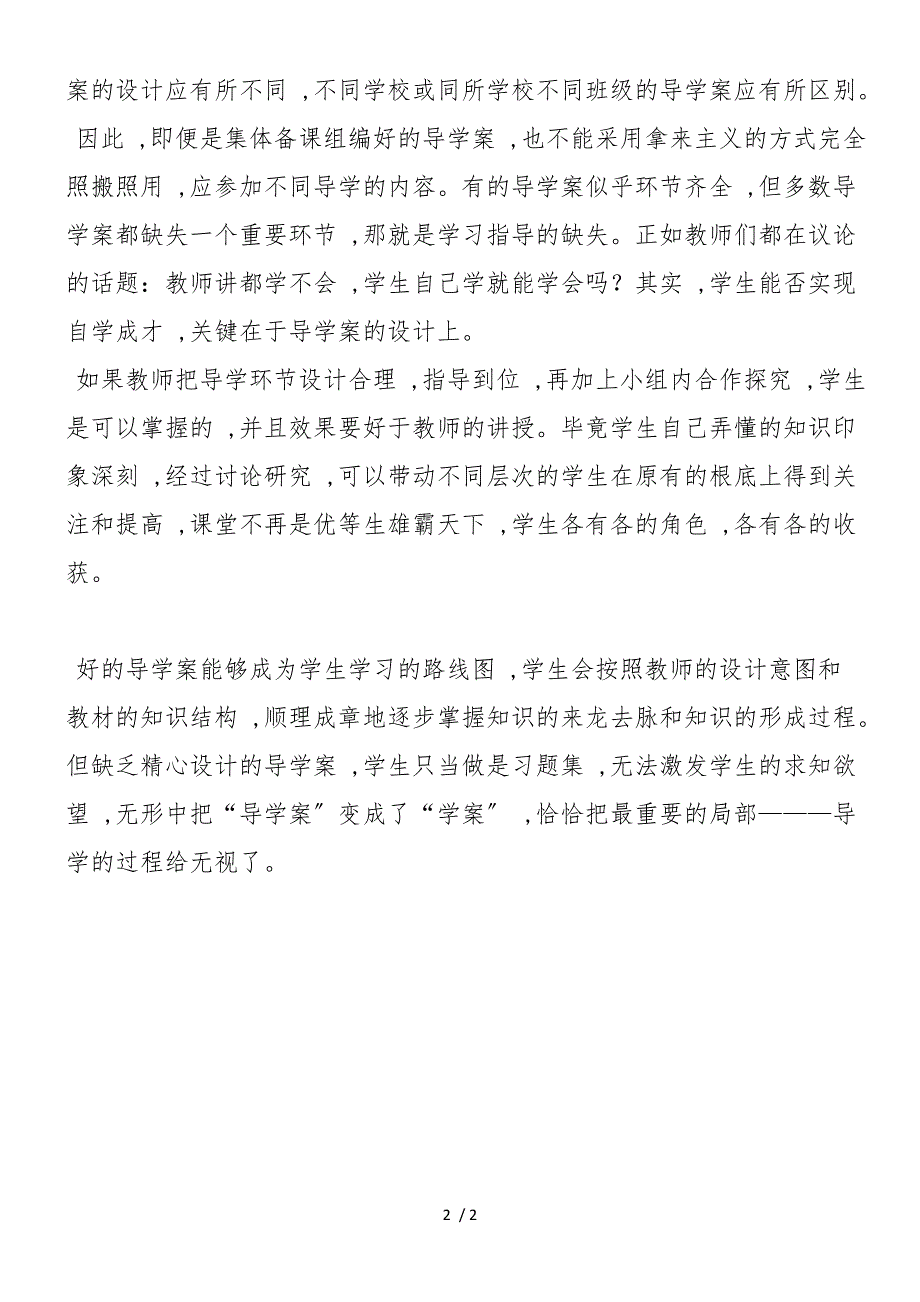 导学案在高效课堂中的实用性_第2页