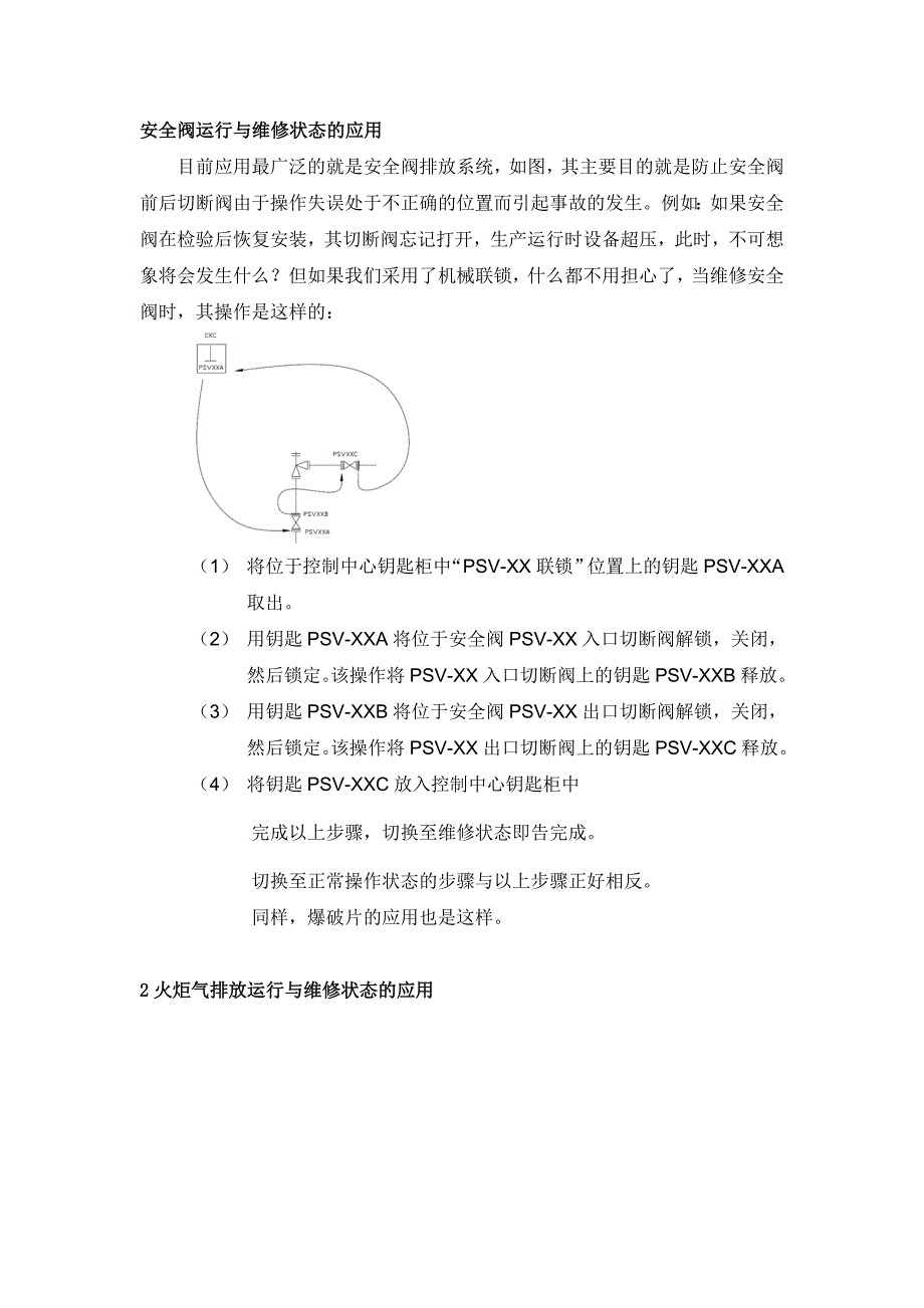 安全阀运行与维修状态的应用.doc_第1页