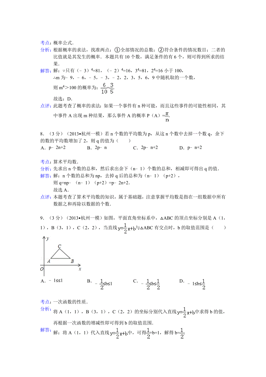 浙江杭州西湖区2013年中考数学一模_第4页