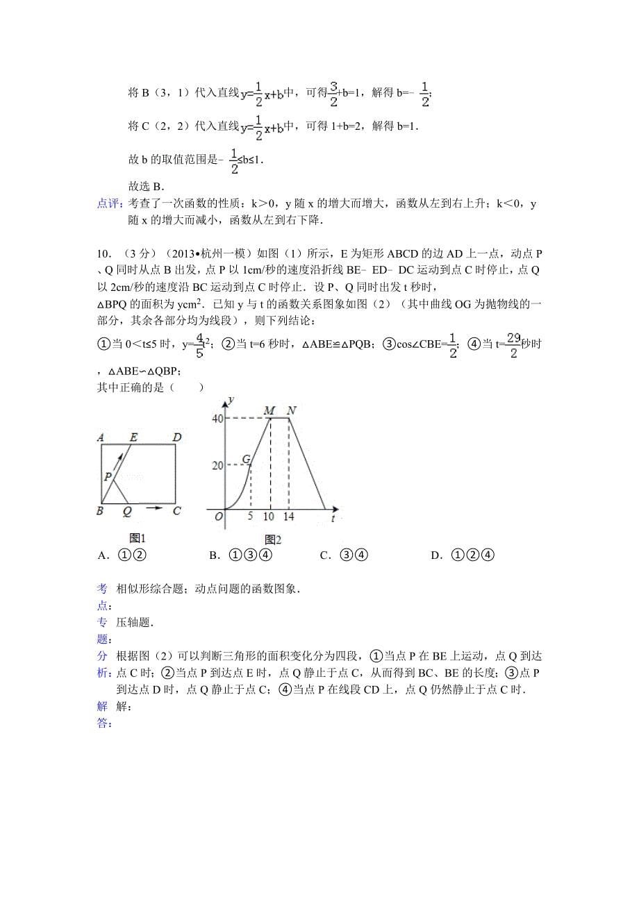 浙江杭州西湖区2013年中考数学一模_第5页