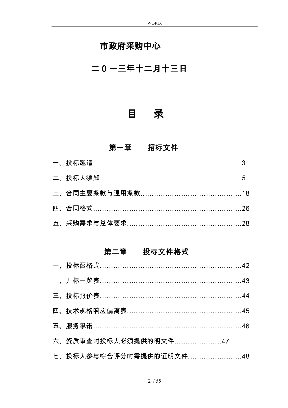 视频会议系统技术参数_第2页