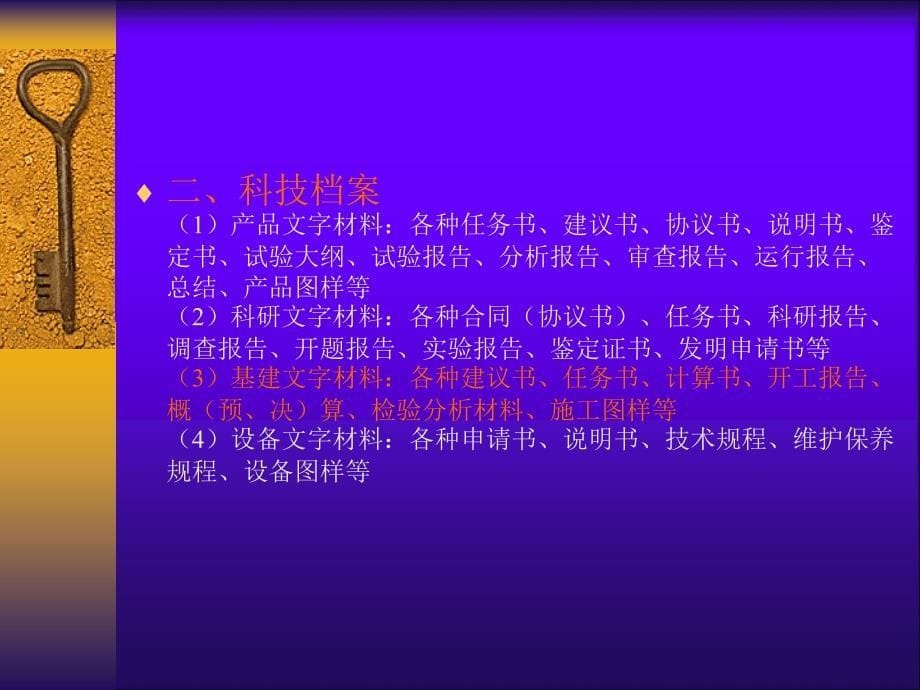 资料员培训讲座ppt课件.ppt_第5页