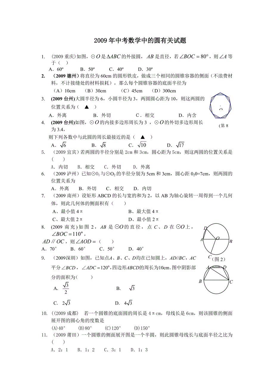 中考数学中的圆有关试题.doc_第1页