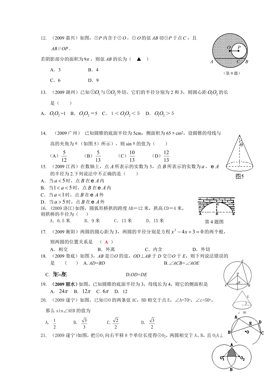 中考数学中的圆有关试题.doc_第2页