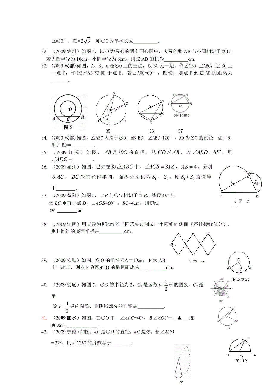 中考数学中的圆有关试题.doc_第4页
