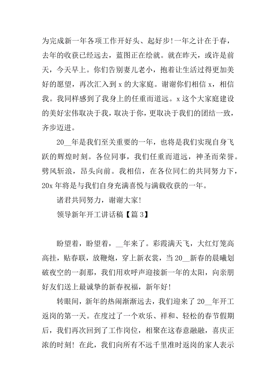 2023年领导新年开工讲话稿_第3页