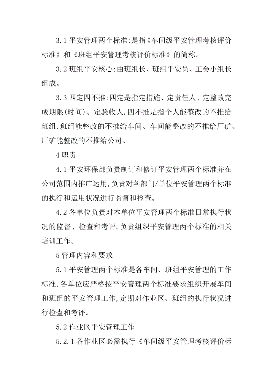 2023年作业区安全管理6篇_第2页